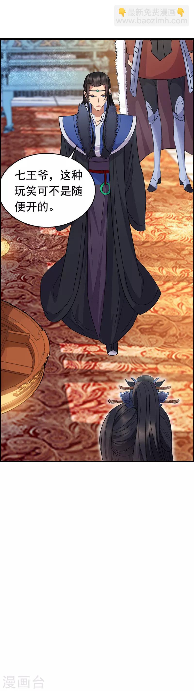 🍕狂女重生：纨绔七皇妃 第164话 不听话的棋子 第10页