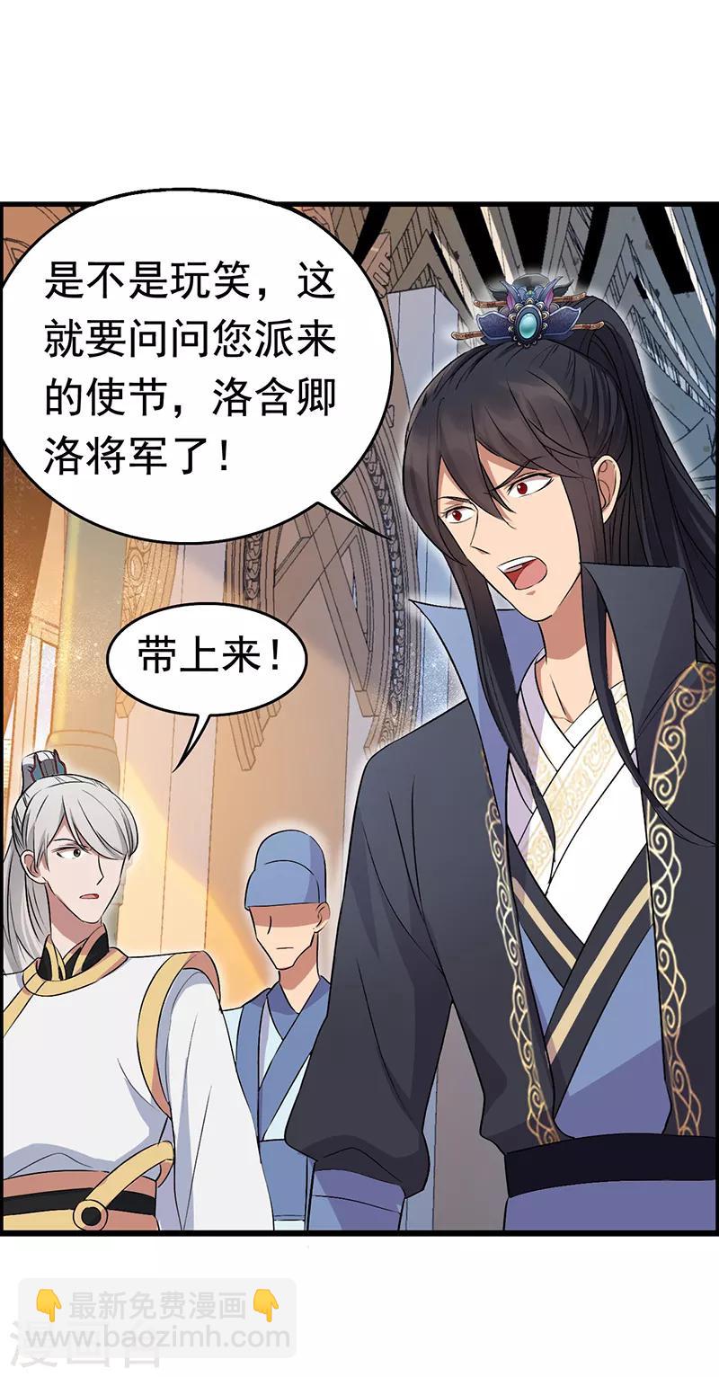🍕狂女重生：纨绔七皇妃 第164话 不听话的棋子 第11页