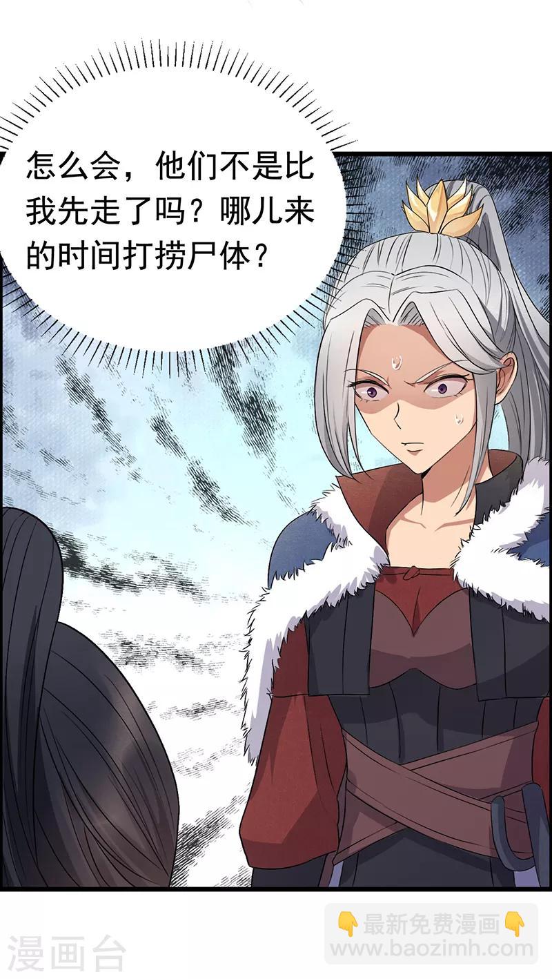 🍕狂女重生：纨绔七皇妃 第164话 不听话的棋子 第14页