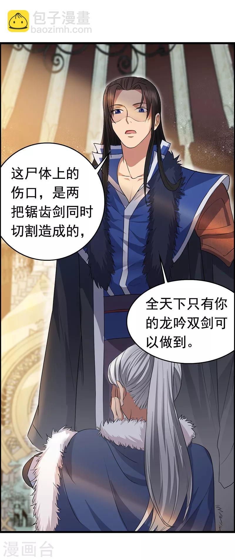 🍕狂女重生：纨绔七皇妃 第164话 不听话的棋子 第17页