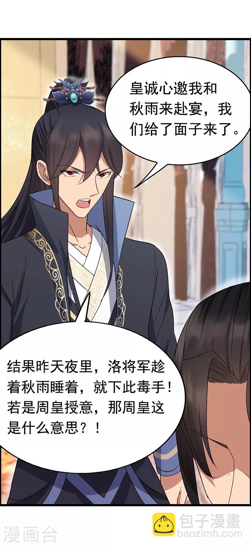 🍕狂女重生：纨绔七皇妃 第164话 不听话的棋子 第18页
