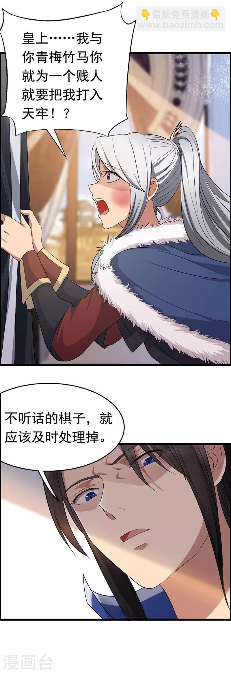 🍕狂女重生：纨绔七皇妃 第164话 不听话的棋子 第20页