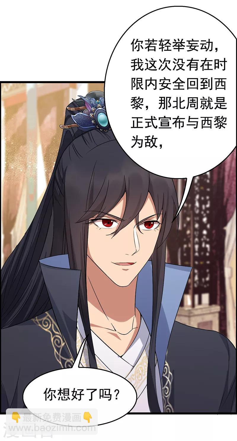 🍕狂女重生：纨绔七皇妃 第164话 不听话的棋子 第22页