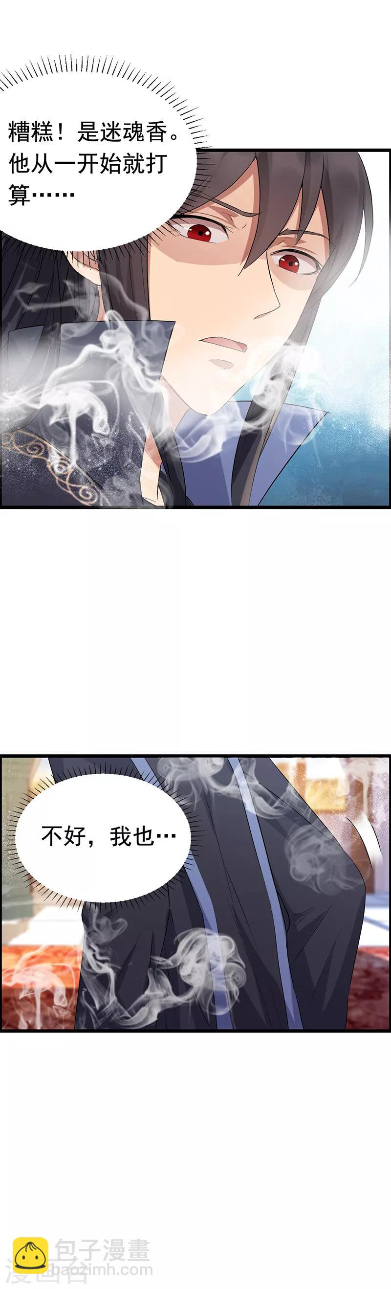 🍕狂女重生：纨绔七皇妃 第164话 不听话的棋子 第24页