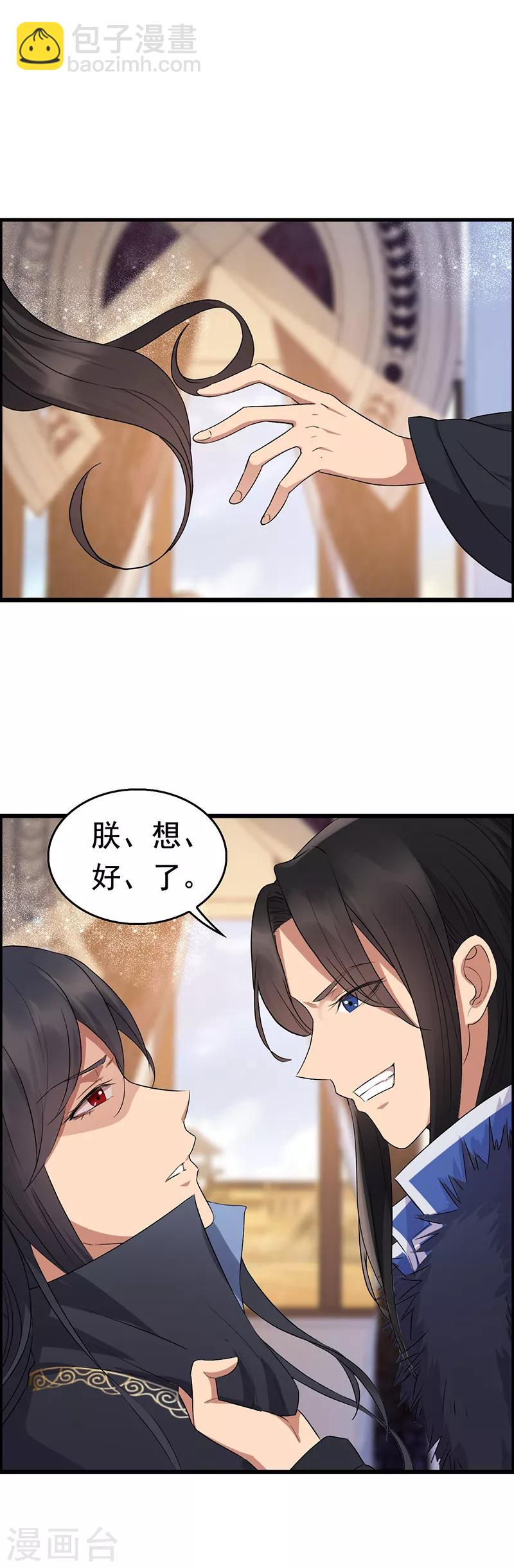 🍕狂女重生：纨绔七皇妃 第164话 不听话的棋子 第25页