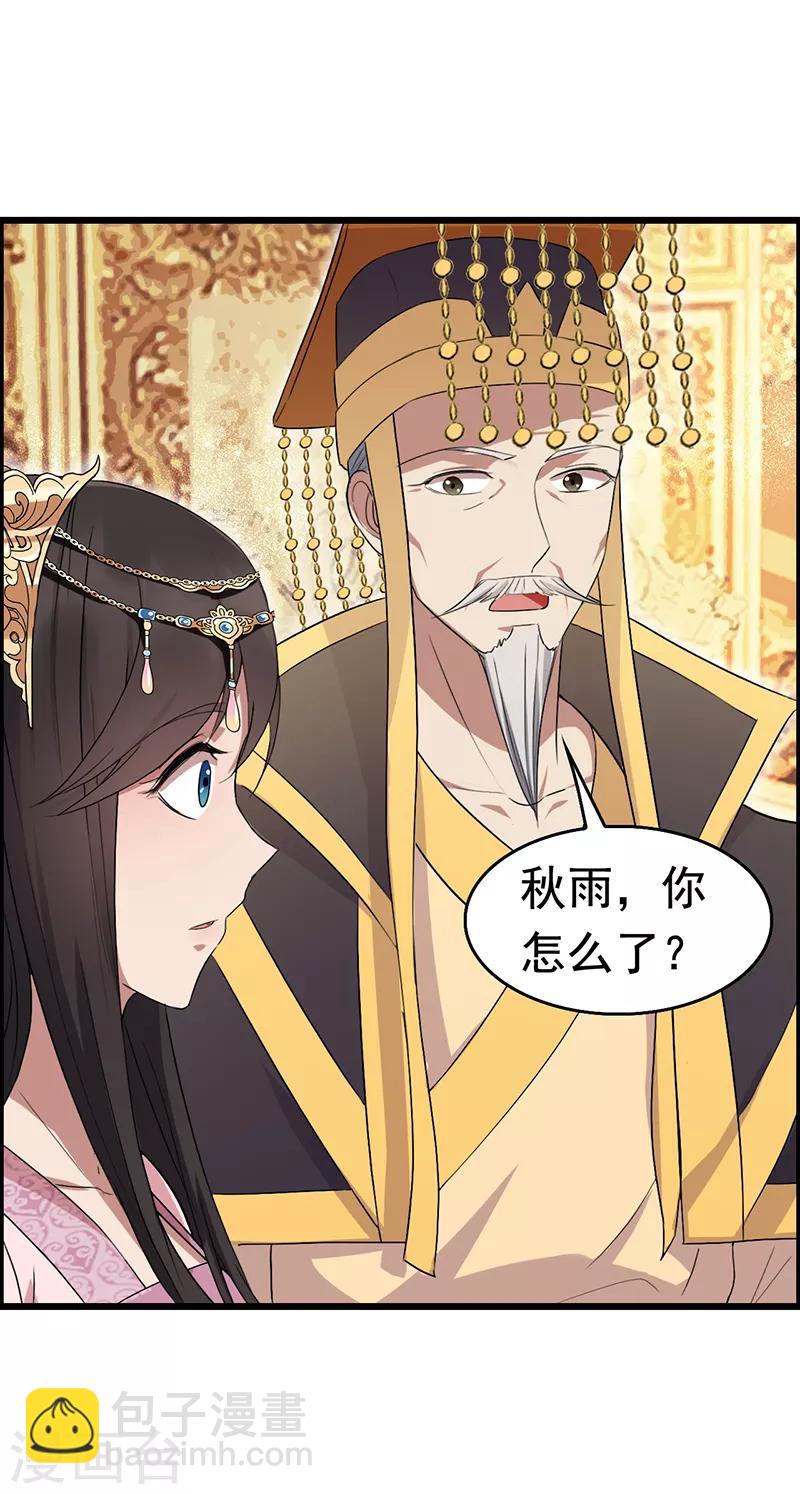 🍕狂女重生：纨绔七皇妃 第164话 不听话的棋子 第27页