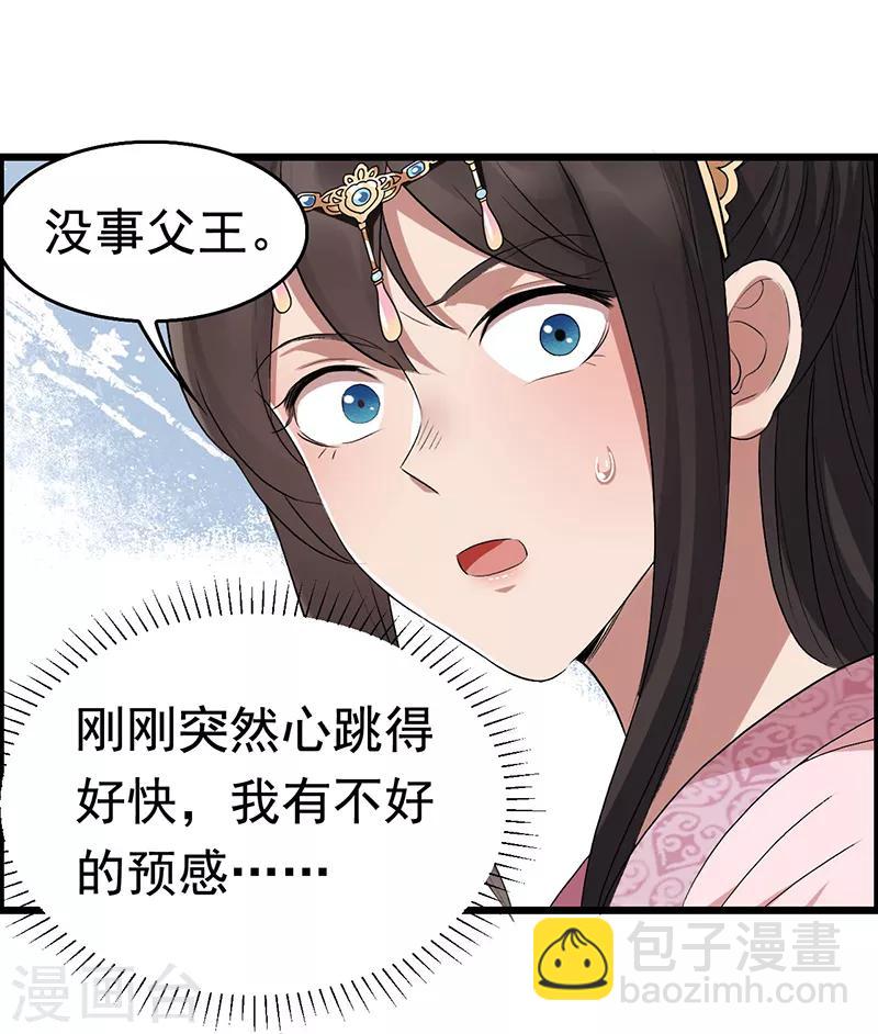 🍕狂女重生：纨绔七皇妃 第164话 不听话的棋子 第28页