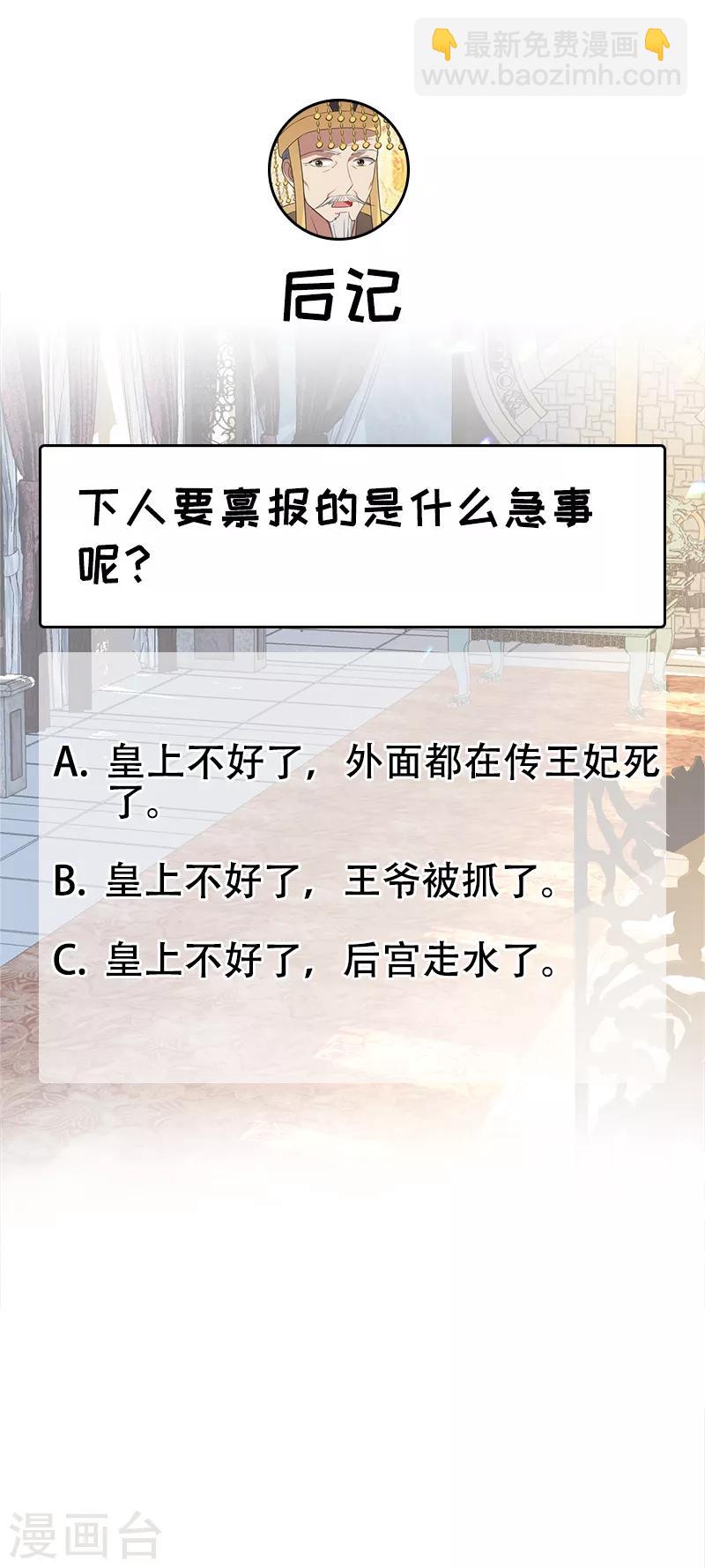 🍕狂女重生：纨绔七皇妃 第164话 不听话的棋子 第30页