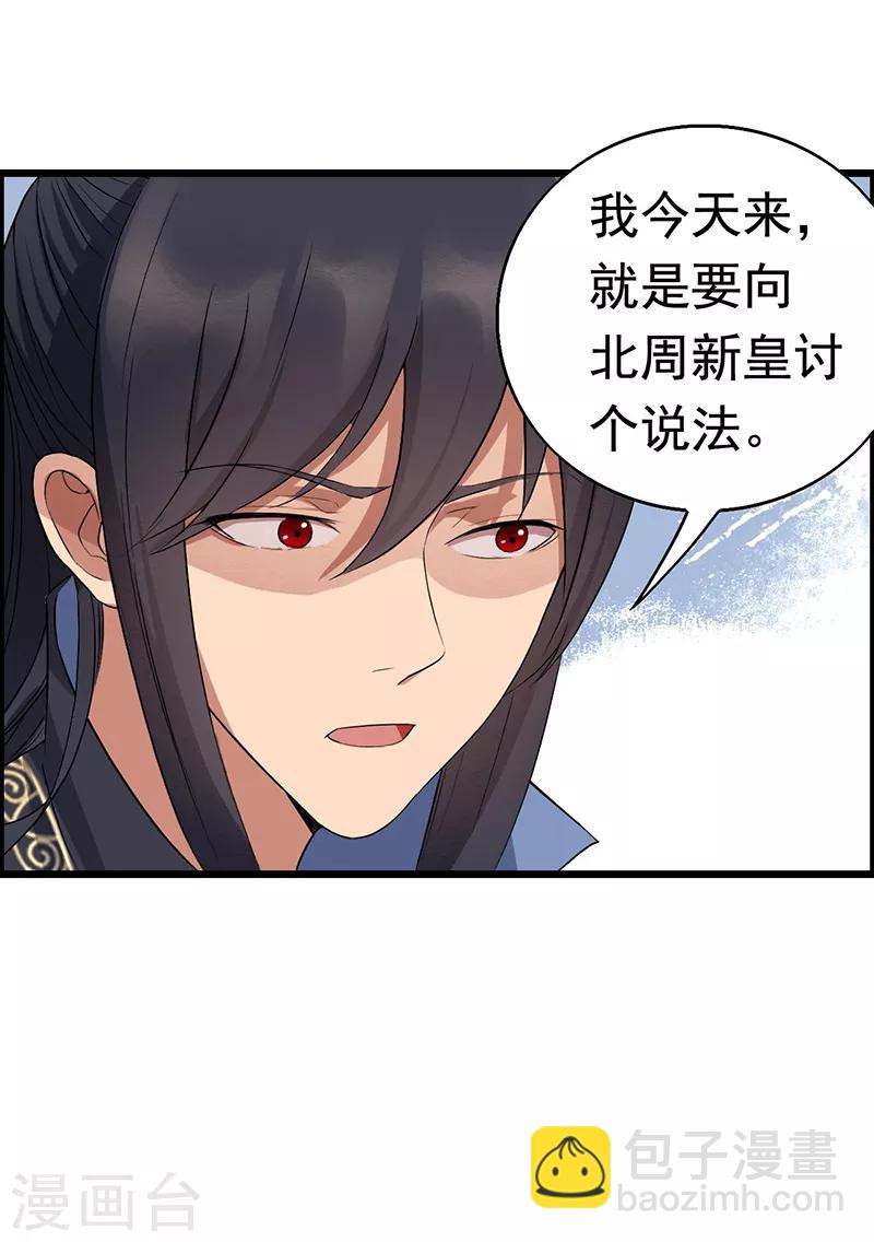 🍕狂女重生：纨绔七皇妃 第164话 不听话的棋子 第5页