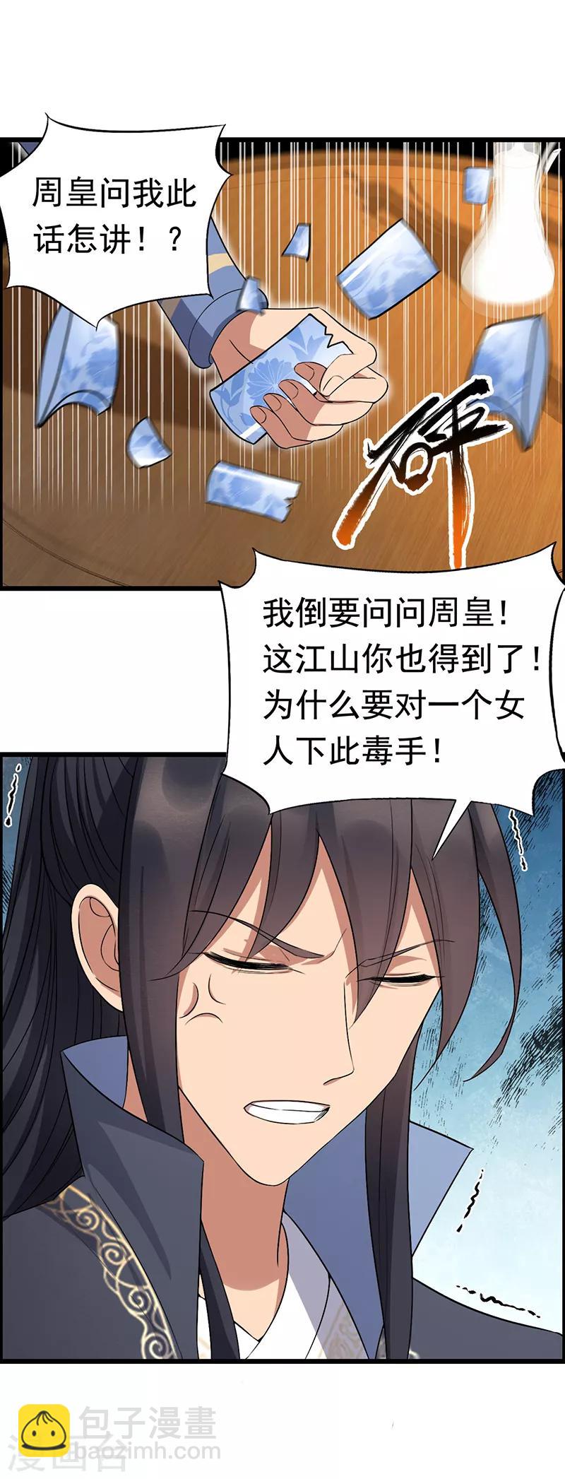 🍕狂女重生：纨绔七皇妃 第164话 不听话的棋子 第7页