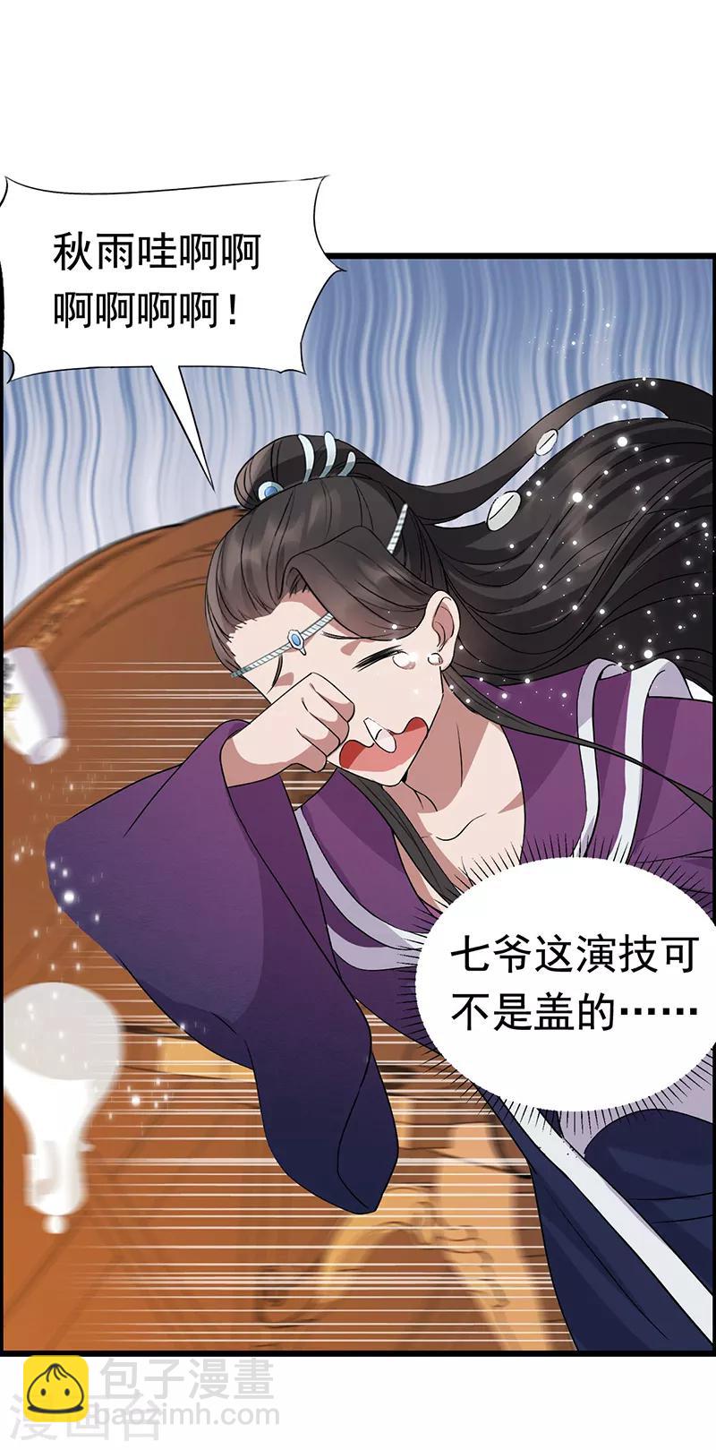 🍕狂女重生：纨绔七皇妃 第164话 不听话的棋子 第9页