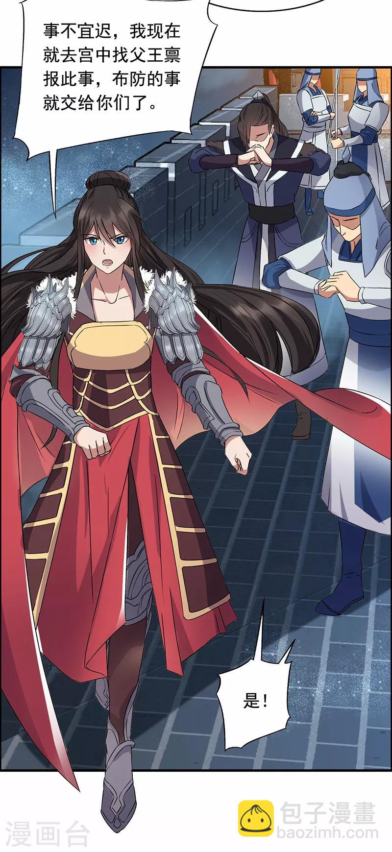 🍕狂女重生：纨绔七皇妃 第166话 噩梦 第10页