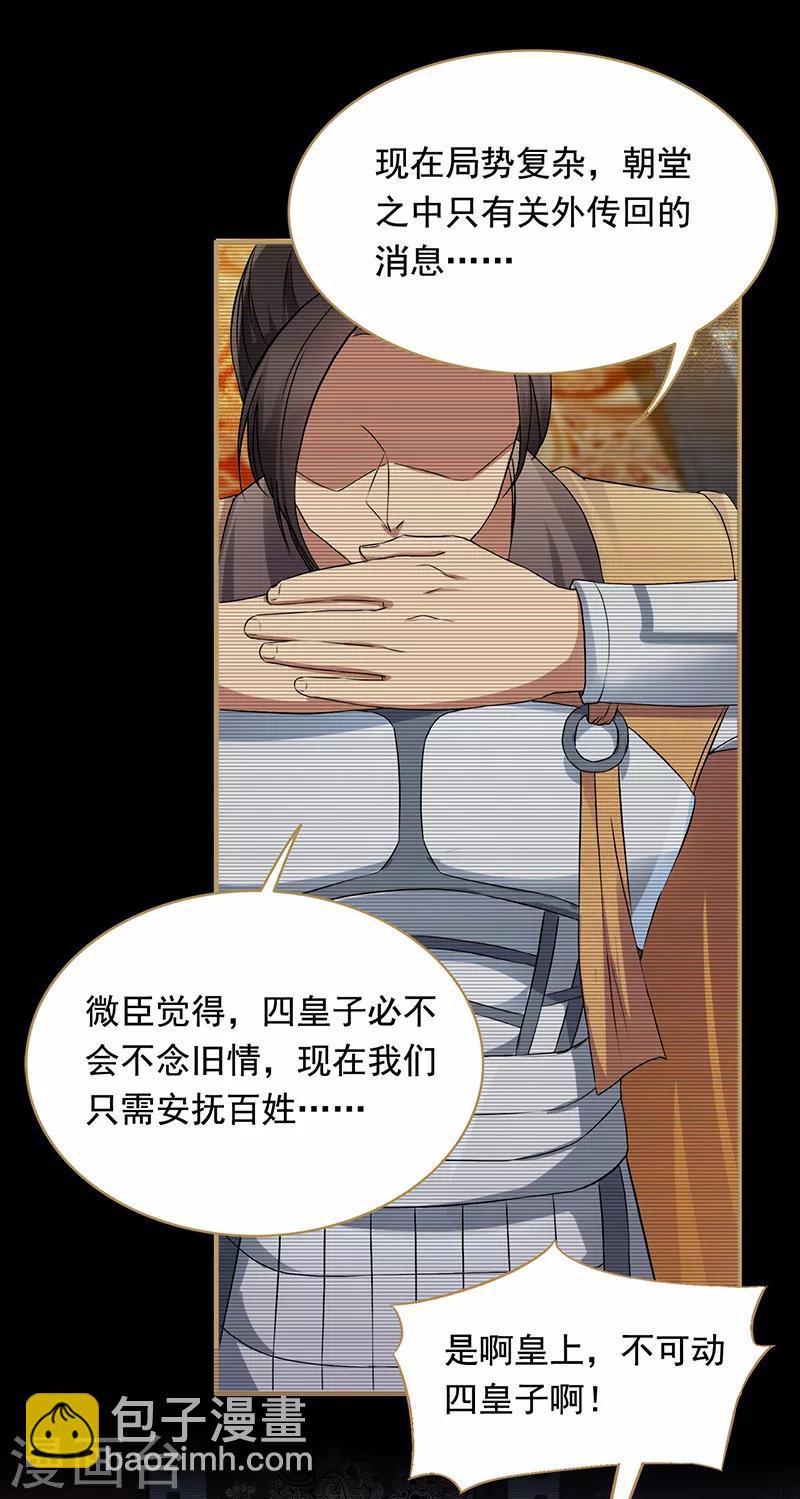 🍕狂女重生：纨绔七皇妃 第166话 噩梦 第12页
