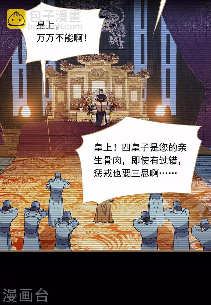 🍕狂女重生：纨绔七皇妃 第166话 噩梦 第13页