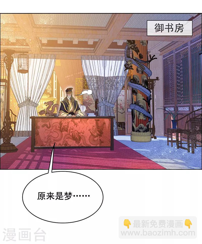 🍕狂女重生：纨绔七皇妃 第166话 噩梦 第18页