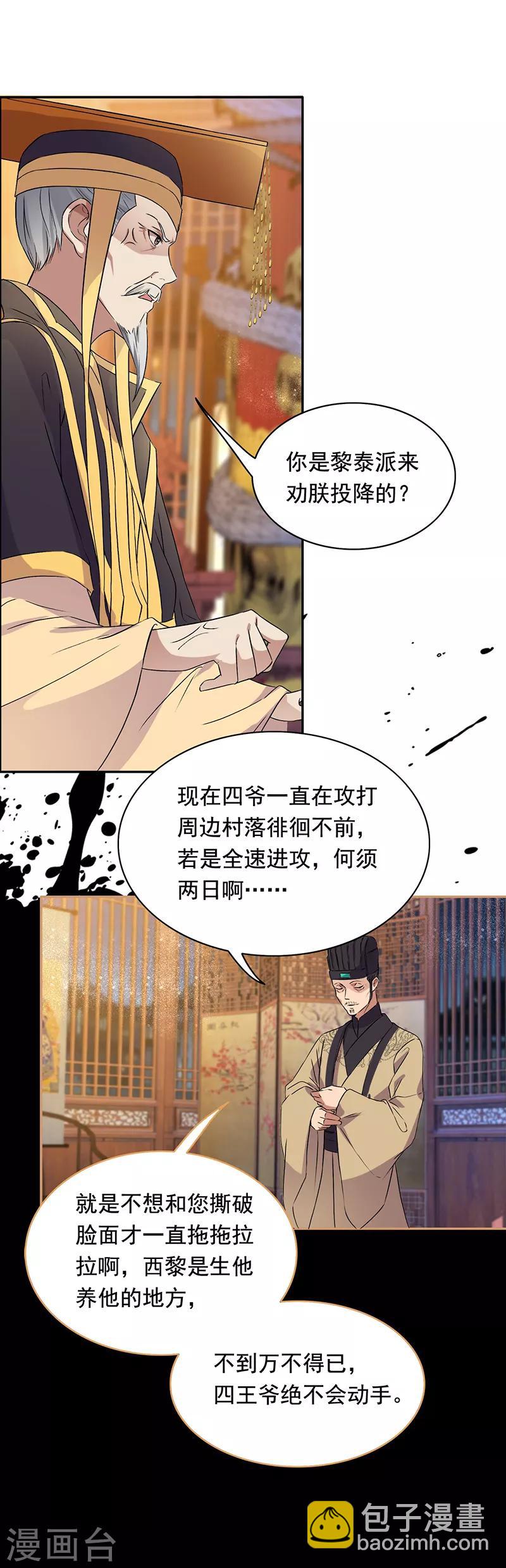 🍕狂女重生：纨绔七皇妃 第166话 噩梦 第20页