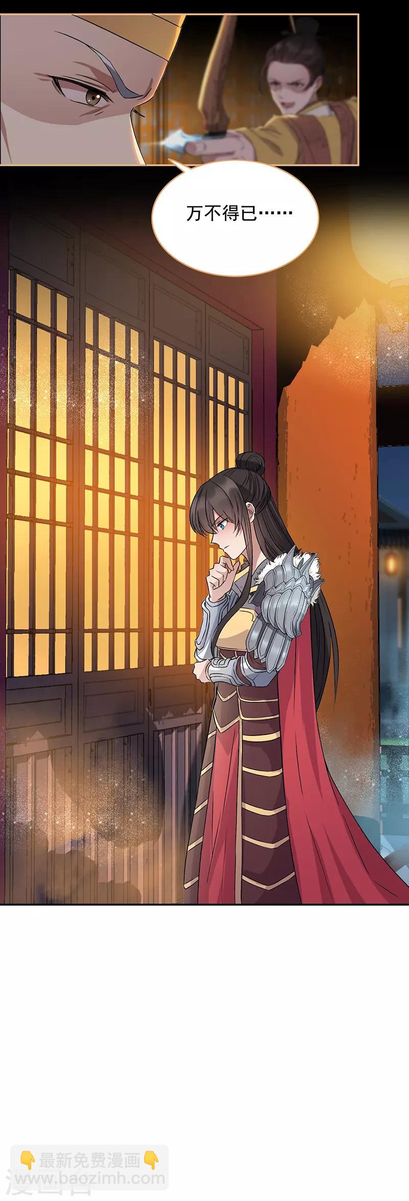 🍕狂女重生：纨绔七皇妃 第166话 噩梦 第21页