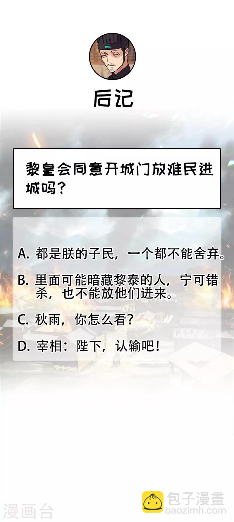 🍕狂女重生：纨绔七皇妃 第166话 噩梦 第22页