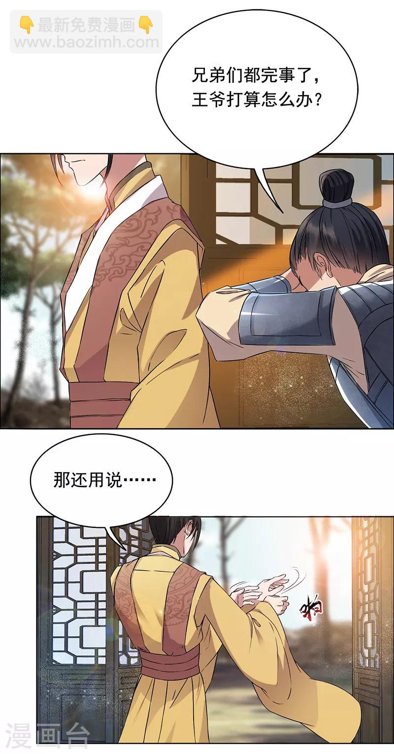 🍕狂女重生：纨绔七皇妃 第166话 噩梦 第3页