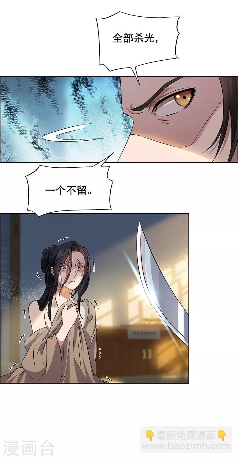 🍕狂女重生：纨绔七皇妃 第166话 噩梦 第4页