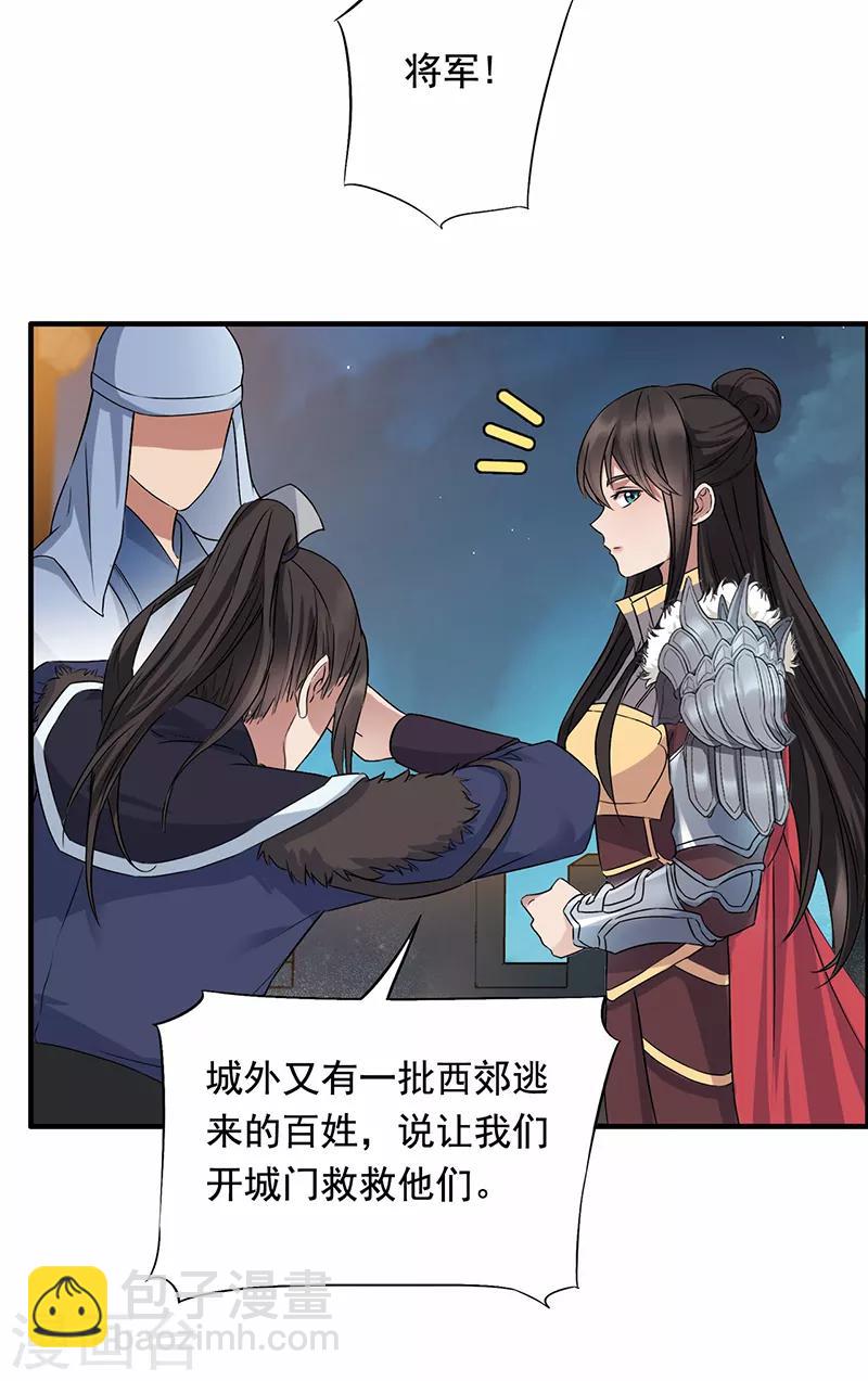 🍕狂女重生：纨绔七皇妃 第166话 噩梦 第6页