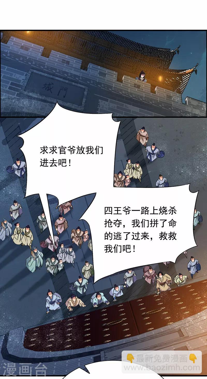🍕狂女重生：纨绔七皇妃 第166话 噩梦 第7页
