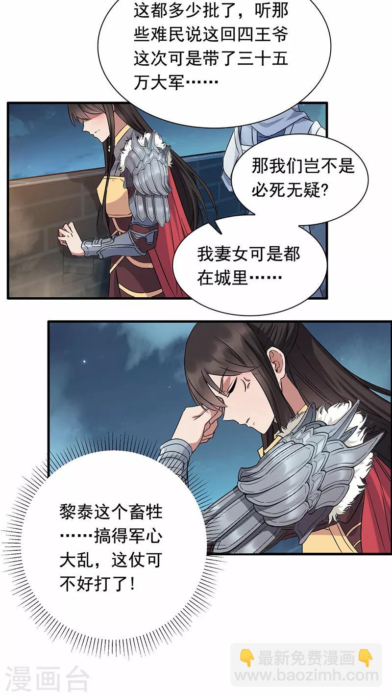 🍕狂女重生：纨绔七皇妃 第166话 噩梦 第8页