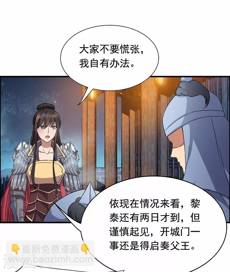 🍕狂女重生：纨绔七皇妃 第166话 噩梦 第9页