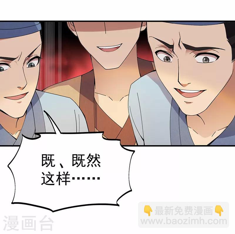 🍕狂女重生：纨绔七皇妃 第167话 顺我者昌 第16页