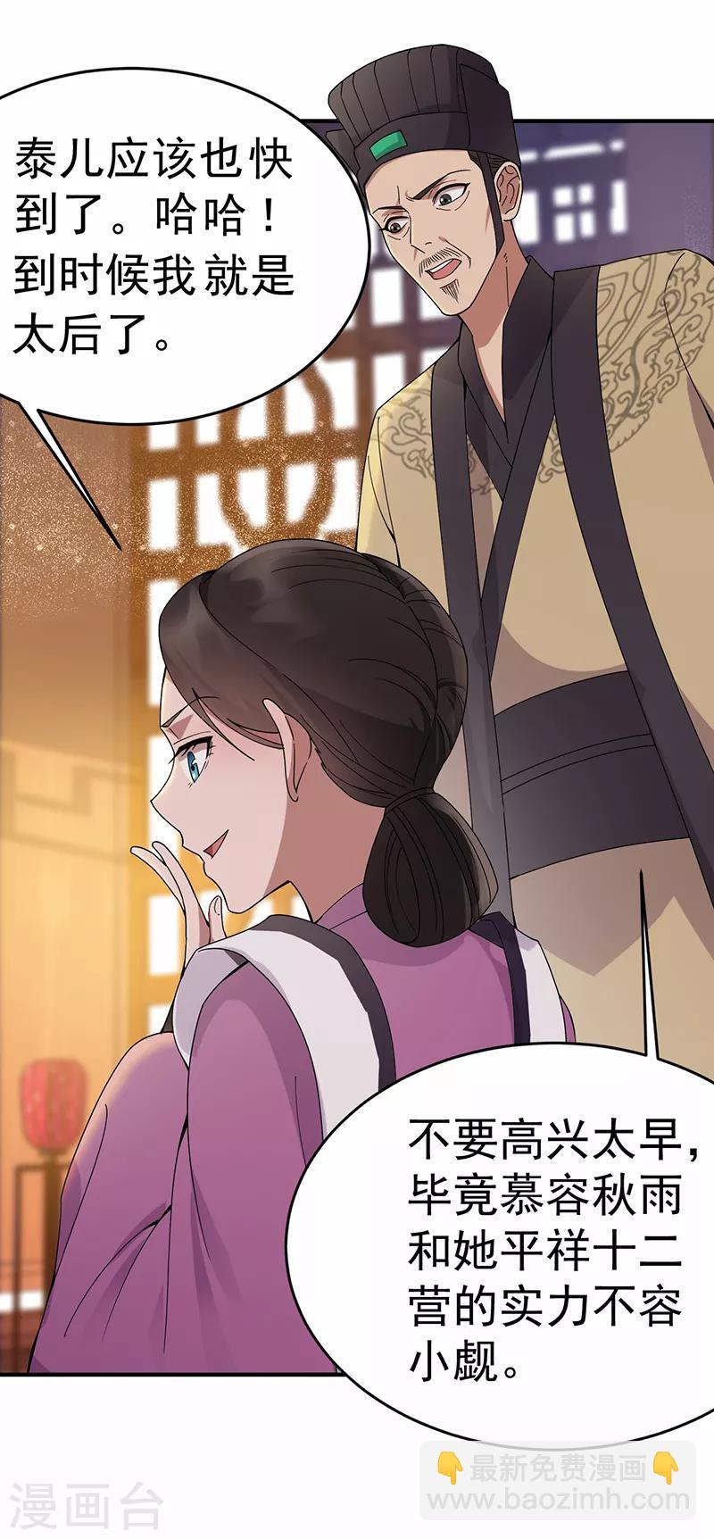 🍕狂女重生：纨绔七皇妃 第167话 顺我者昌 第18页