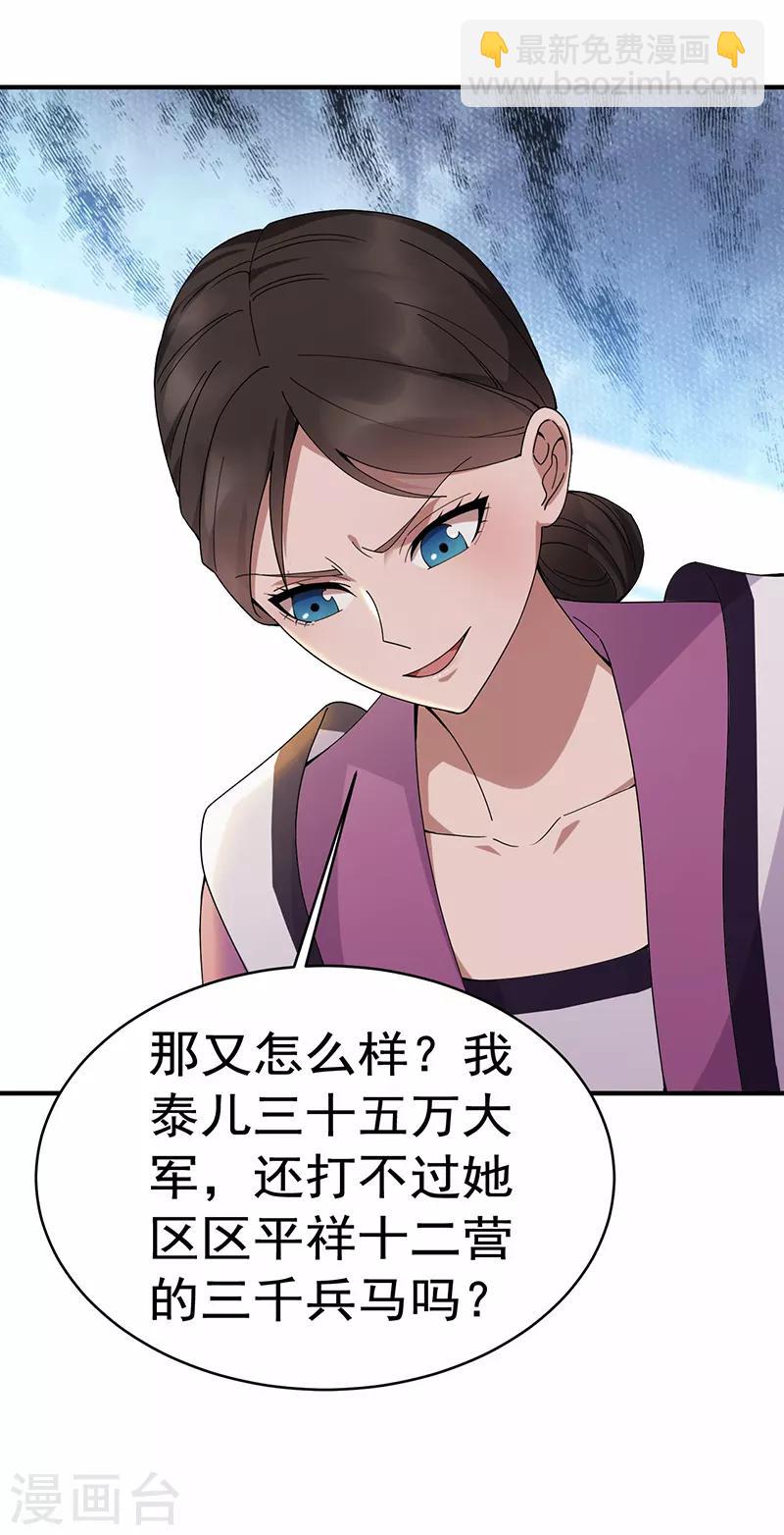 🍕狂女重生：纨绔七皇妃 第167话 顺我者昌 第19页