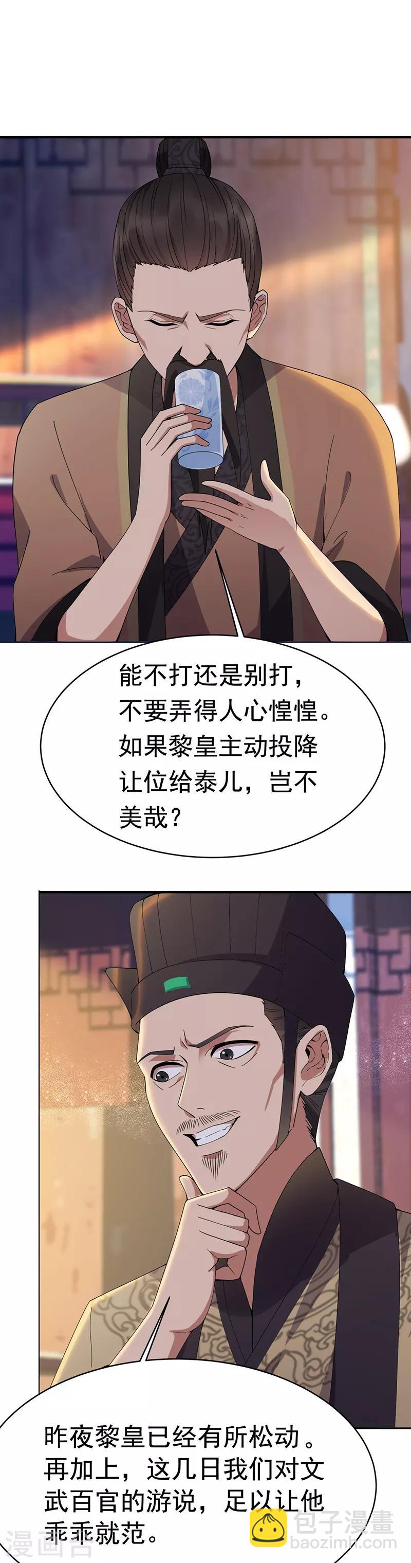 🍕狂女重生：纨绔七皇妃 第167话 顺我者昌 第20页