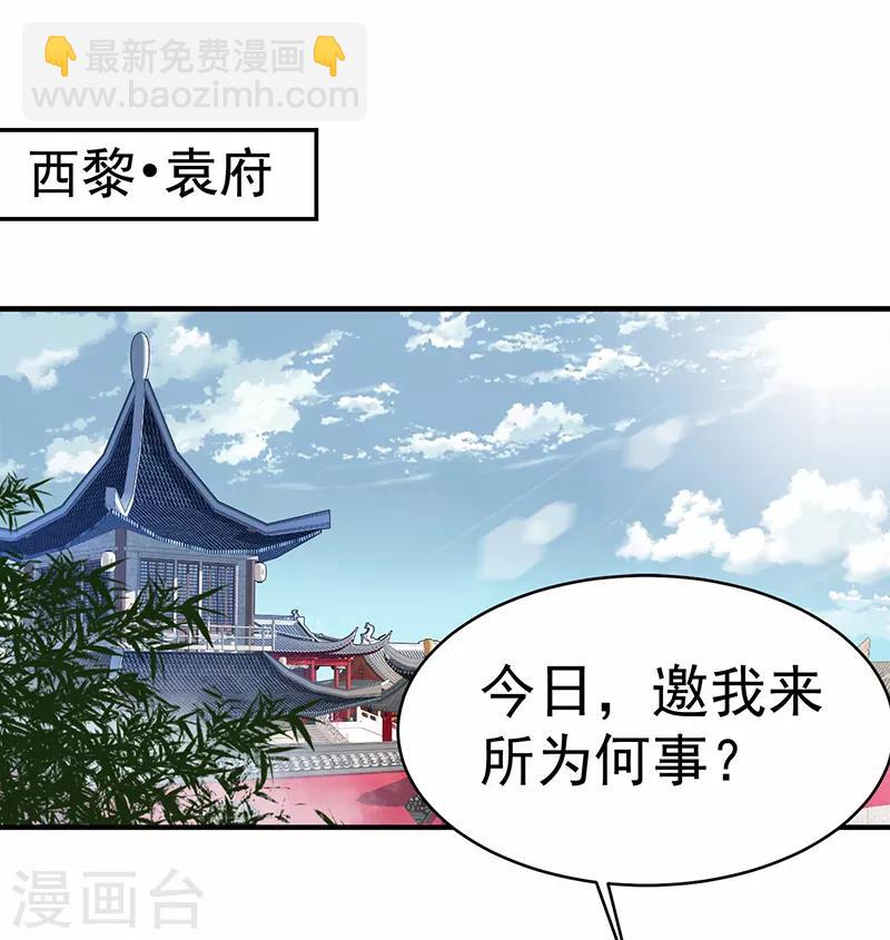🍕狂女重生：纨绔七皇妃 第167话 顺我者昌 第24页