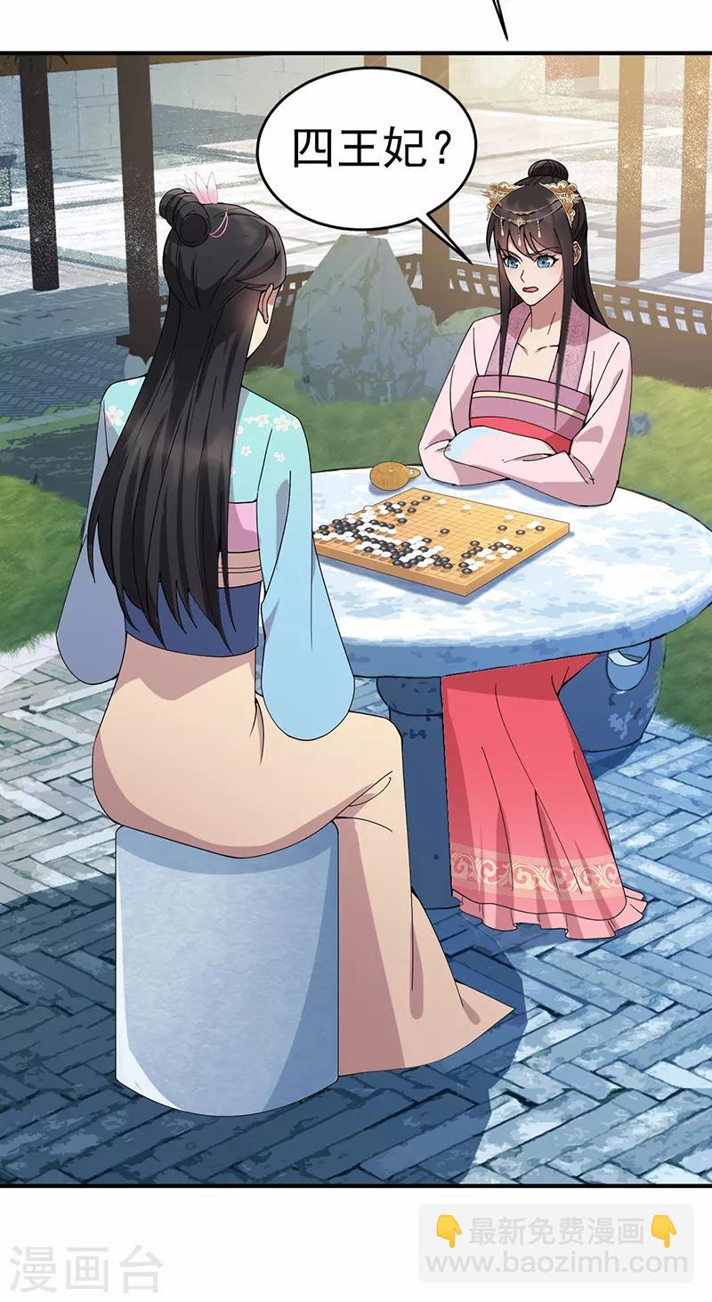 🍕狂女重生：纨绔七皇妃 第167话 顺我者昌 第25页
