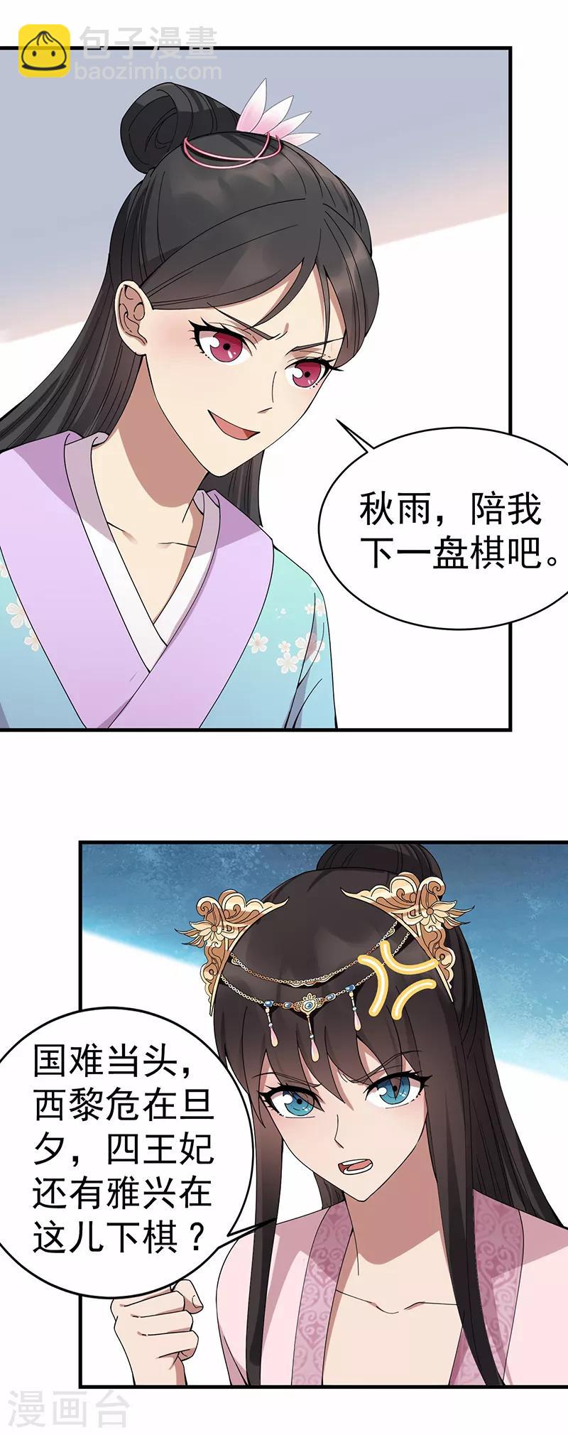🍕狂女重生：纨绔七皇妃 第167话 顺我者昌 第26页
