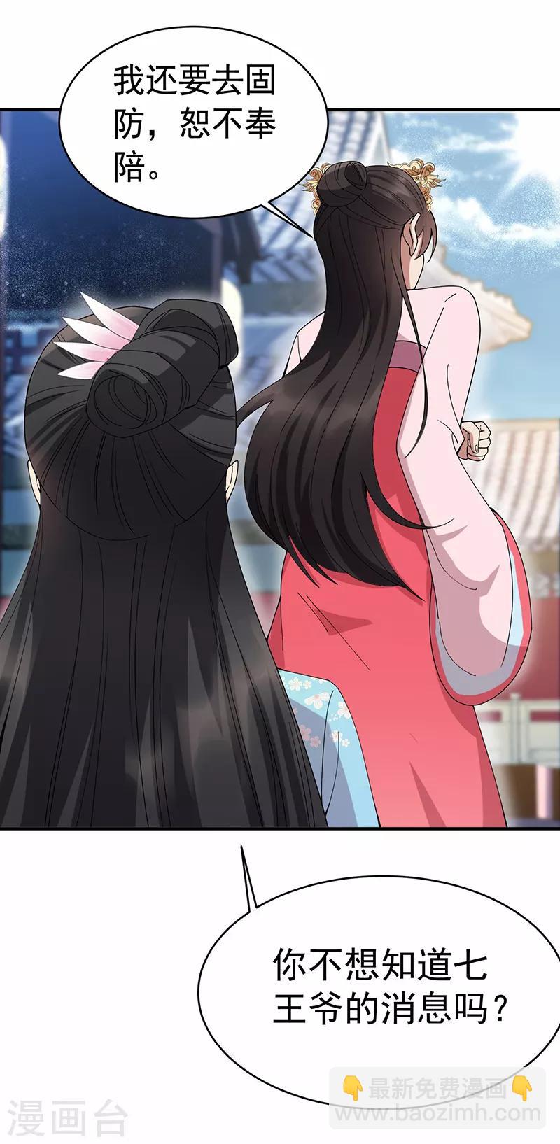 🍕狂女重生：纨绔七皇妃 第167话 顺我者昌 第27页