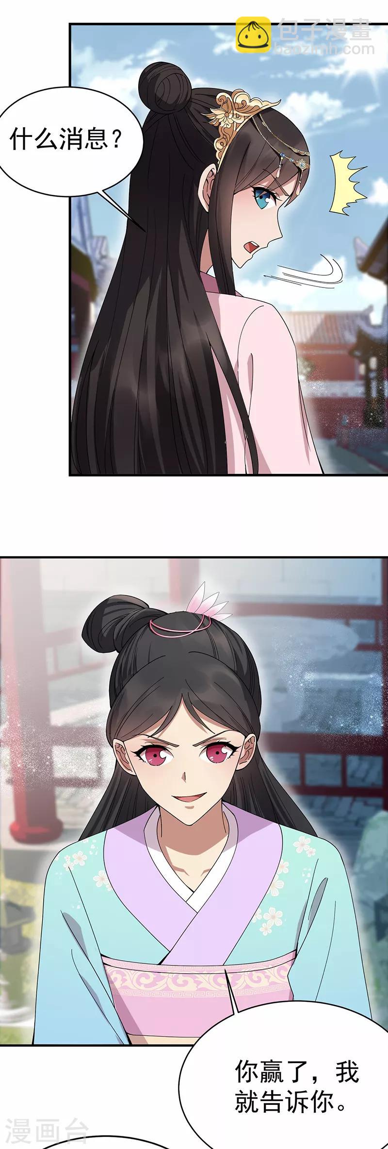 🍕狂女重生：纨绔七皇妃 第167话 顺我者昌 第28页