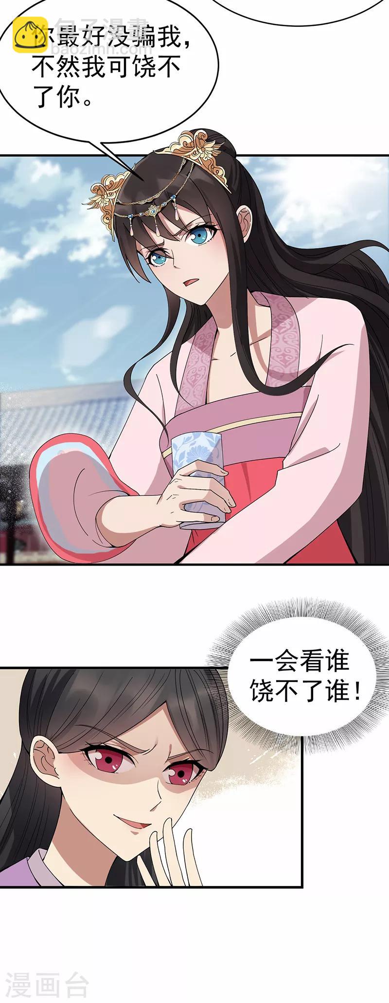 🍕狂女重生：纨绔七皇妃 第167话 顺我者昌 第29页