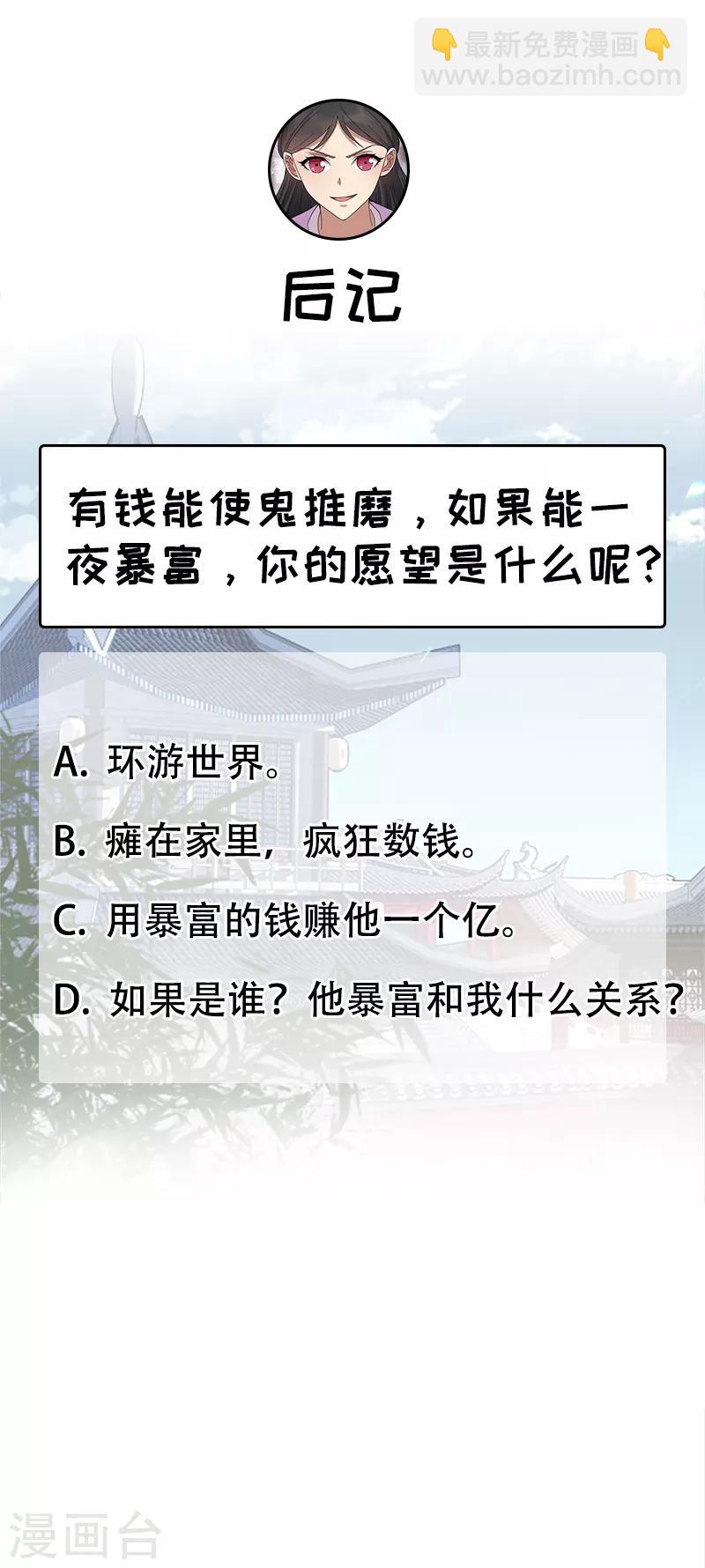 🍕狂女重生：纨绔七皇妃 第167话 顺我者昌 第31页