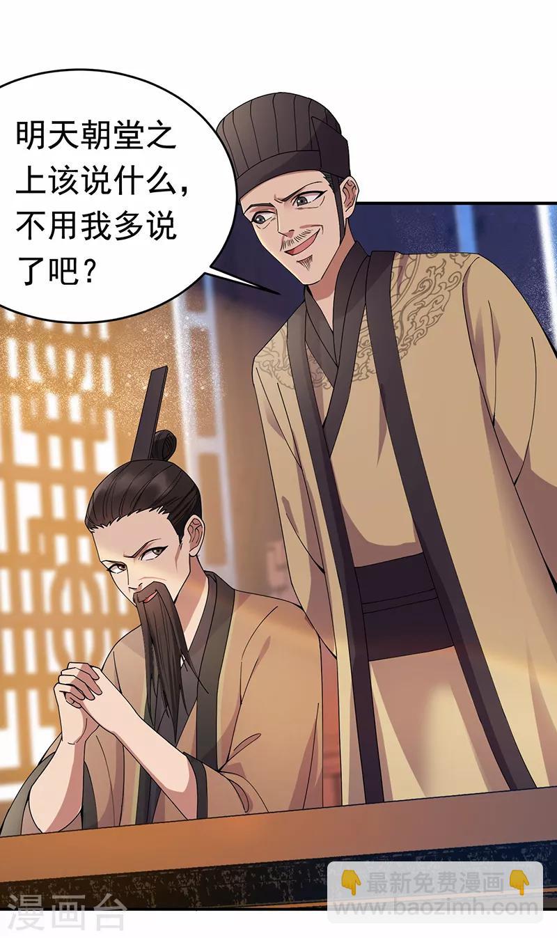 🍕狂女重生：纨绔七皇妃 第167话 顺我者昌 第7页