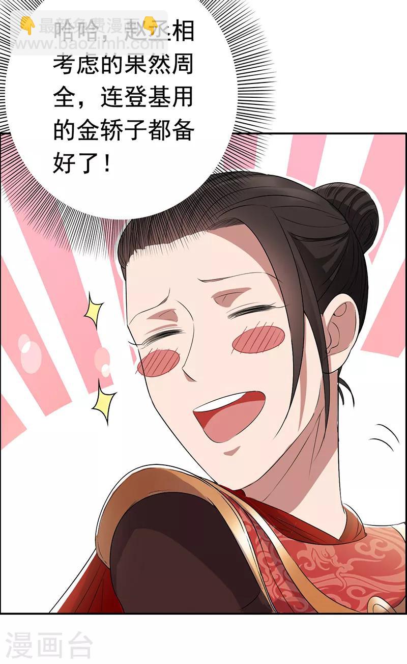 🍕狂女重生：纨绔七皇妃 第170话 投诚 第19页