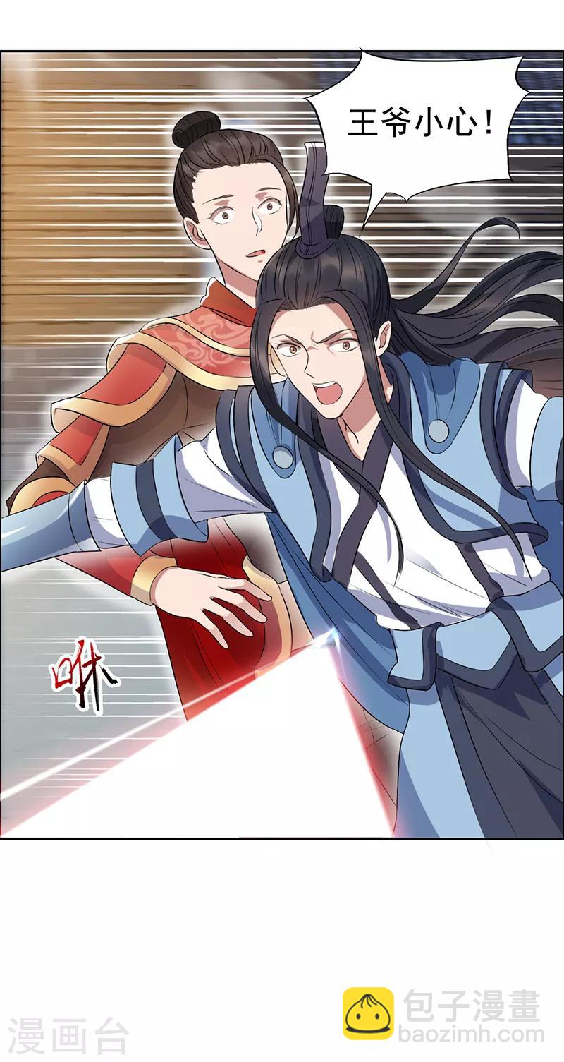 🍕狂女重生：纨绔七皇妃 第170话 投诚 第21页