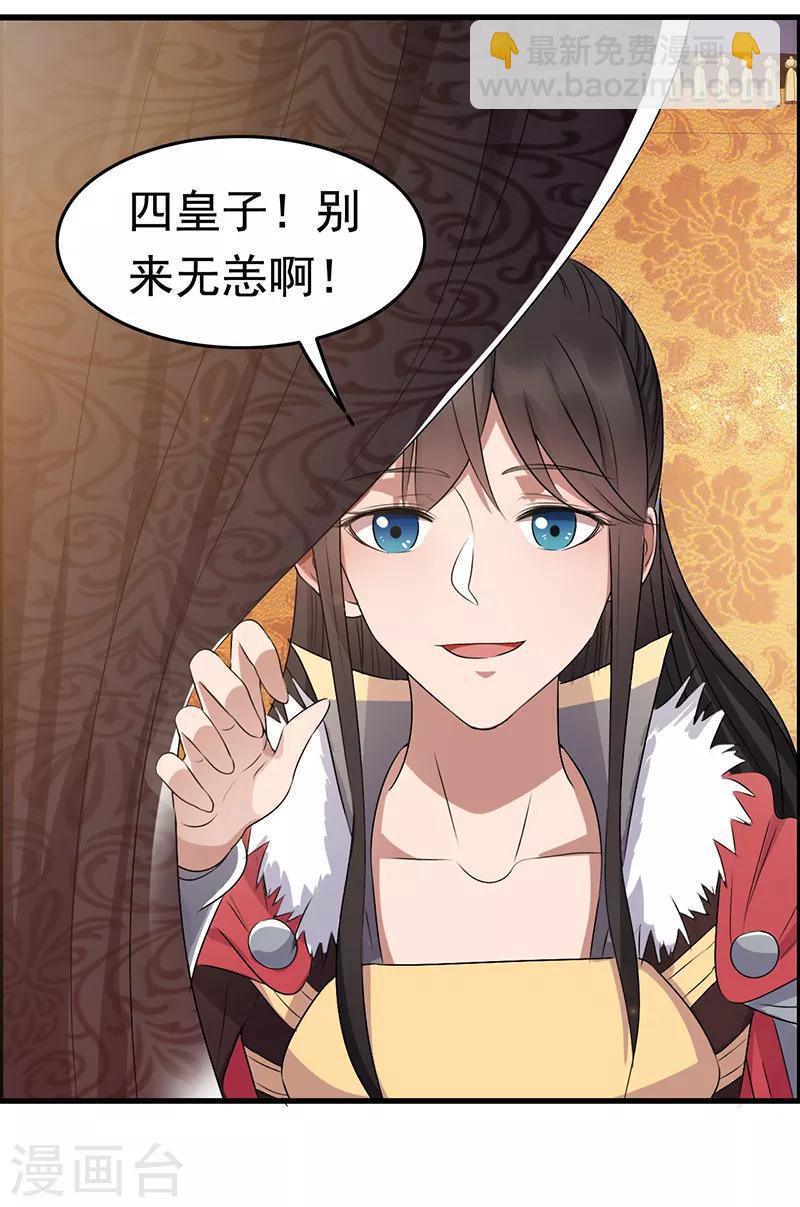 🍕狂女重生：纨绔七皇妃 第170话 投诚 第25页