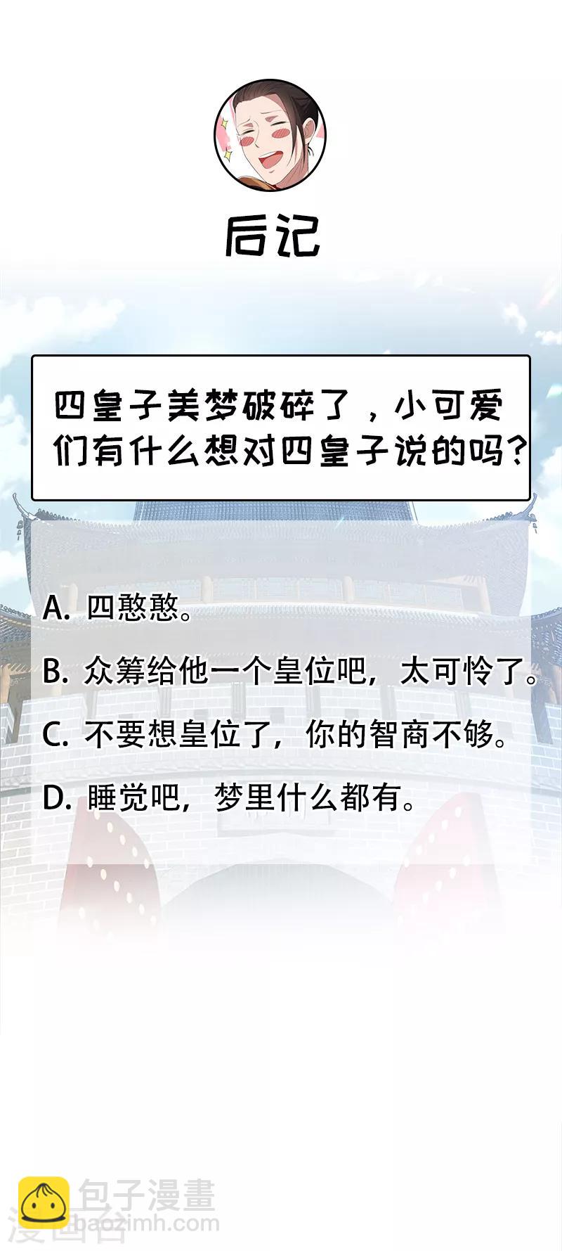 🍕狂女重生：纨绔七皇妃 第170话 投诚 第30页