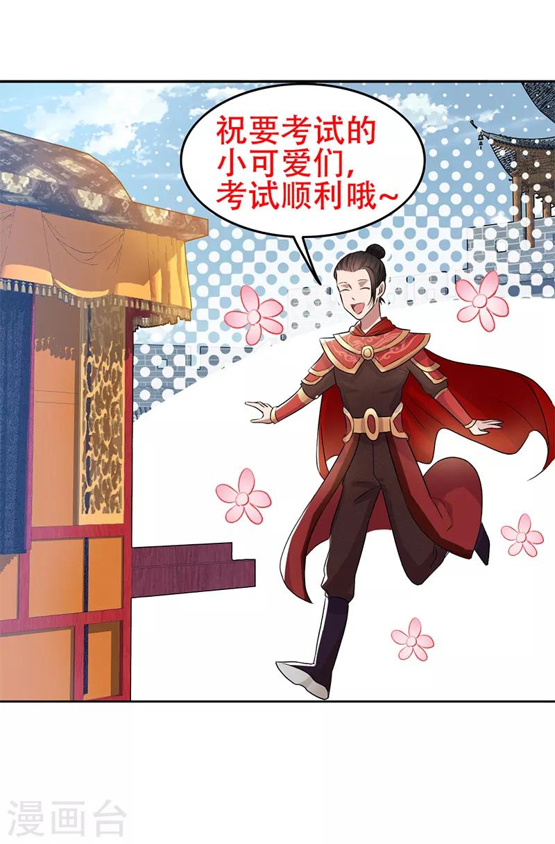 🍕狂女重生：纨绔七皇妃 第170话 投诚 第31页