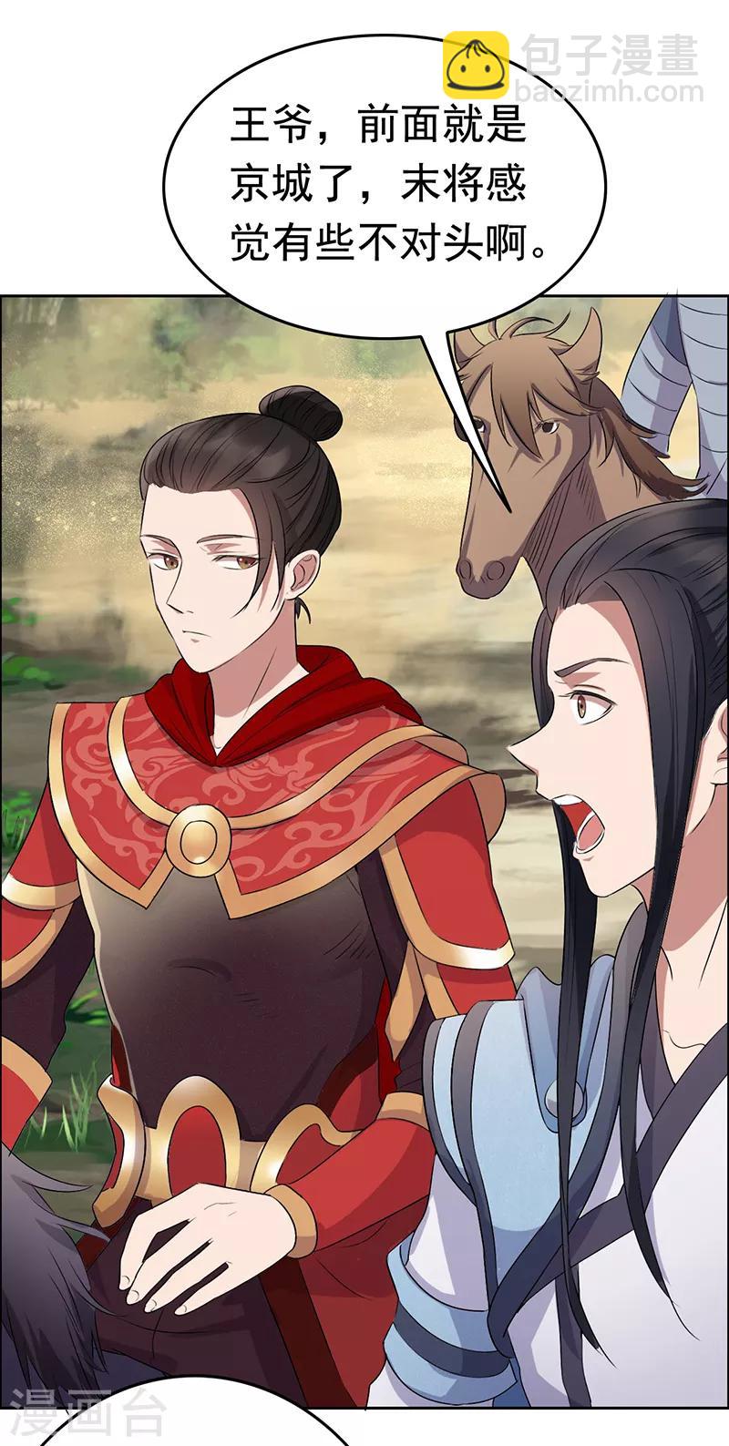 🍕狂女重生：纨绔七皇妃 第170话 投诚 第5页