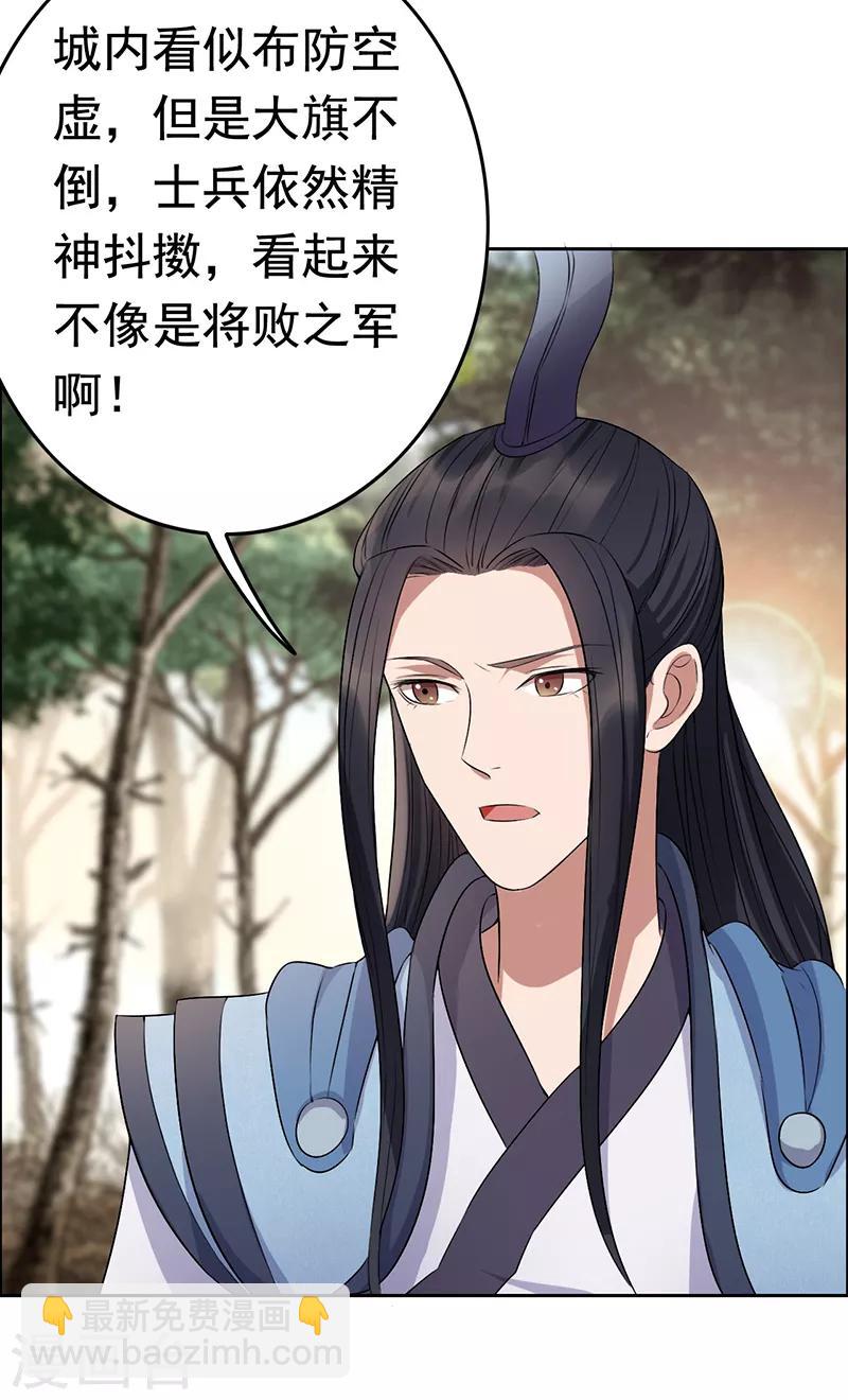 🍕狂女重生：纨绔七皇妃 第170话 投诚 第6页