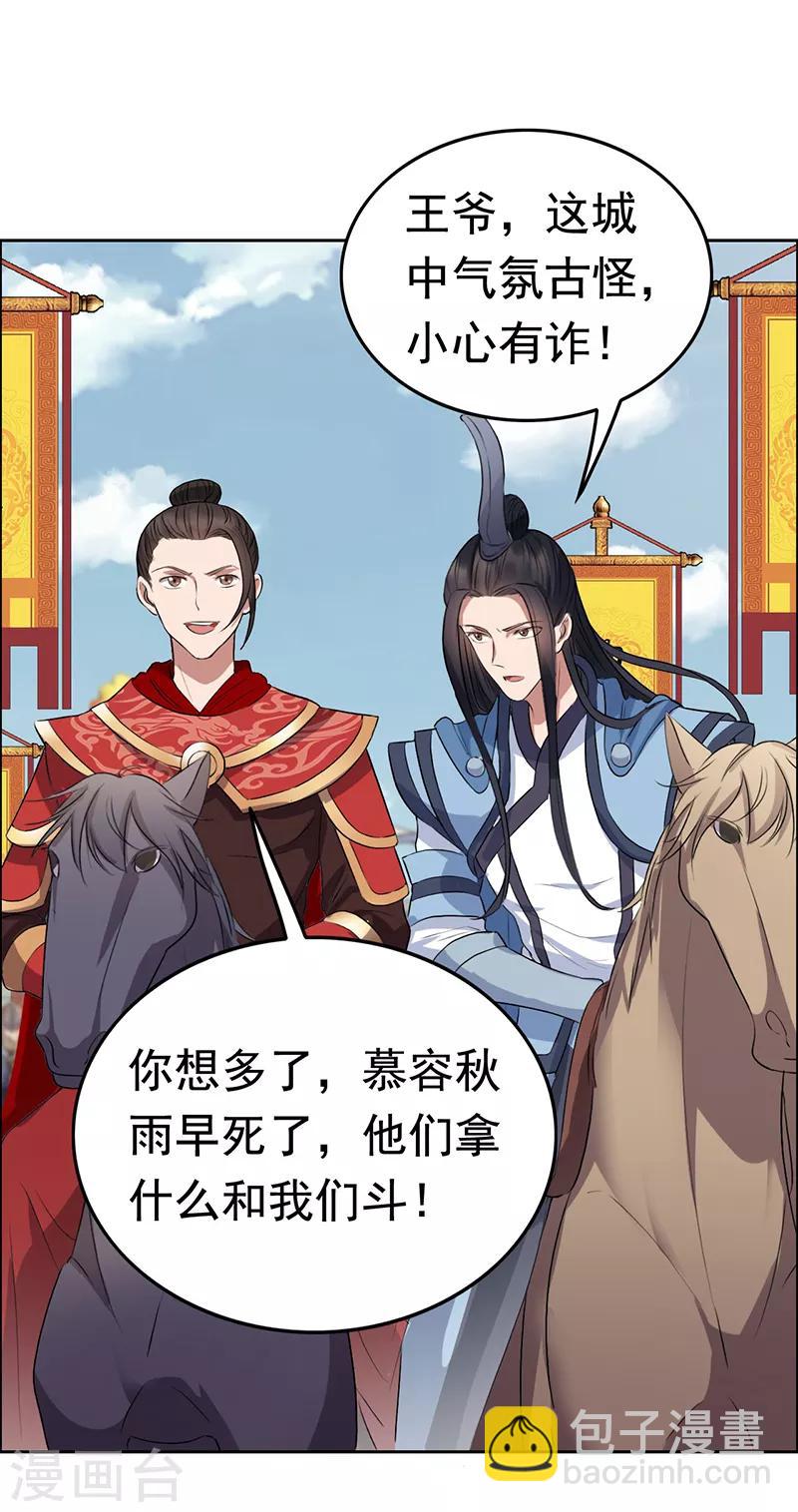 🍕狂女重生：纨绔七皇妃 第170话 投诚 第8页