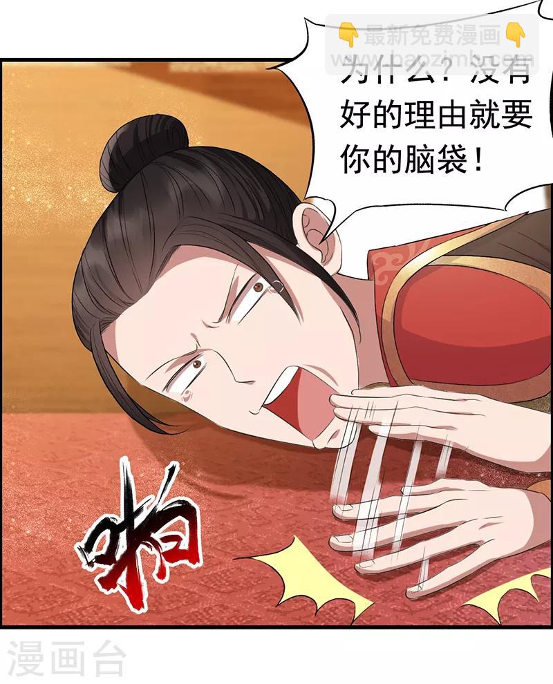 🍕狂女重生：纨绔七皇妃 第172话 一个也跑不掉 第10页