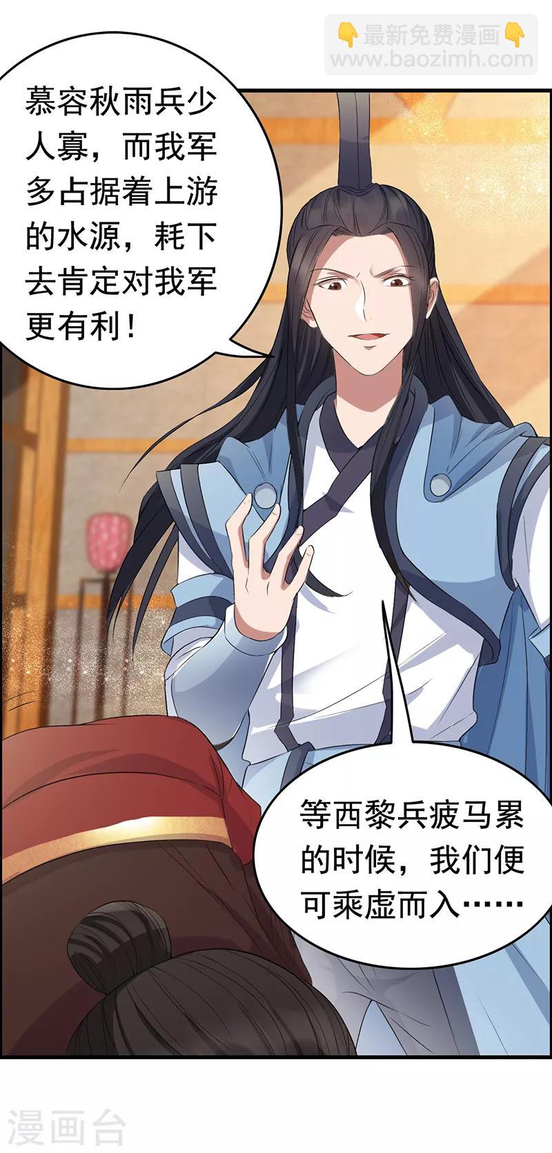 🍕狂女重生：纨绔七皇妃 第172话 一个也跑不掉 第11页